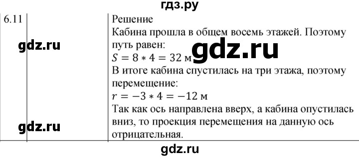ГДЗ по физике 7‐9 класс Лукашик сборник задач  §6 - 6.11 [107], Решебник 2023