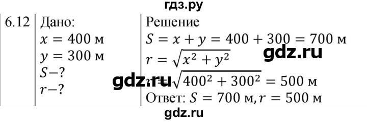 ГДЗ по физике 7‐9 класс Лукашик сборник задач  §6 - 6.12 [108], Решебник 2023