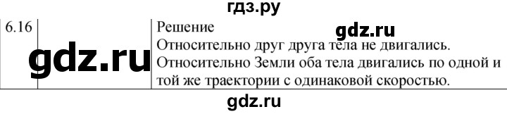 ГДЗ по физике 7‐9 класс Лукашик сборник задач  §6 - 6.16 [100], Решебник 2023