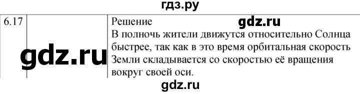 ГДЗ по физике 7‐9 класс Лукашик сборник задач  §6 - 6.17 [101], Решебник 2023
