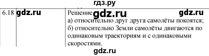 ГДЗ по физике 7‐9 класс Лукашик сборник задач  §6 - 6.18 [102], Решебник 2023