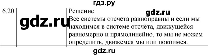 ГДЗ по физике 7‐9 класс Лукашик сборник задач  §6 - 6.20 [Н], Решебник 2023