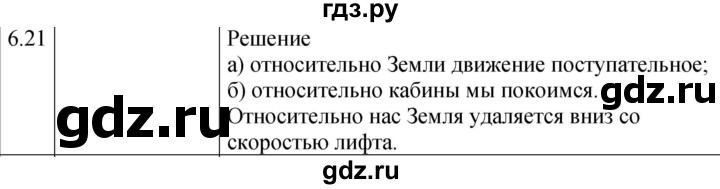 ГДЗ по физике 7‐9 класс Лукашик сборник задач  §6 - 6.21 [Н], Решебник 2023