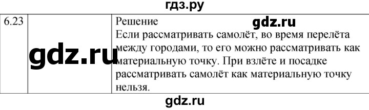 ГДЗ по физике 7‐9 класс Лукашик сборник задач  §6 - 6.23 [Н], Решебник 2023