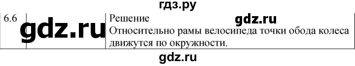 ГДЗ по физике 7‐9 класс Лукашик сборник задач  §6 - 6.6 [98], Решебник 2023