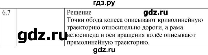 ГДЗ по физике 7‐9 класс Лукашик сборник задач  §6 - 6.7 [99], Решебник 2023