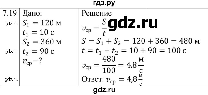 ГДЗ по физике 7‐9 класс Лукашик сборник задач  §7 - 7.19 [133], Решебник 2023