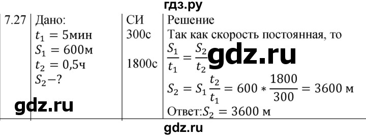 ГДЗ по физике 7‐9 класс Лукашик сборник задач  §7 - 7.27 [132], Решебник 2023