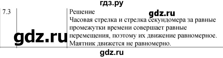 ГДЗ по физике 7‐9 класс Лукашик сборник задач  §7 - 7.3 [Н], Решебник 2023