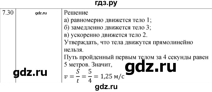 ГДЗ по физике 7‐9 класс Лукашик сборник задач  §7 - 7.30 [147], Решебник 2023