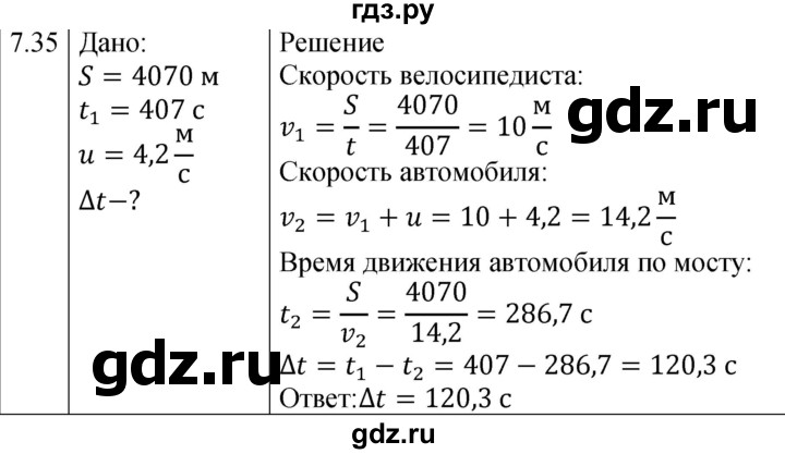 ГДЗ по физике 7‐9 класс Лукашик сборник задач  §7 - 7.35 [141], Решебник 2023