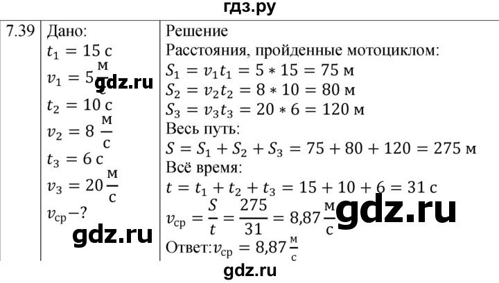 ГДЗ по физике 7‐9 класс Лукашик сборник задач  §7 - 7.39 [145], Решебник 2023