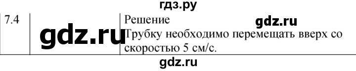 ГДЗ по физике 7‐9 класс Лукашик сборник задач  §7 - 7.4 [103], Решебник 2023