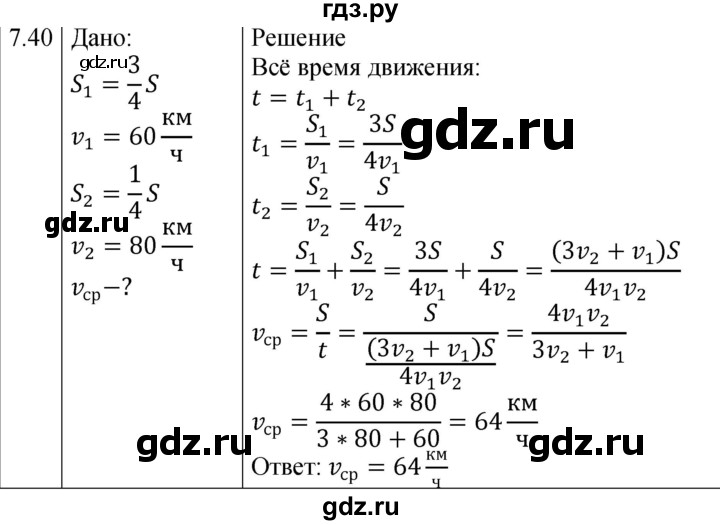 ГДЗ по физике 7‐9 класс Лукашик сборник задач  §7 - 7.40* [146*], Решебник 2023