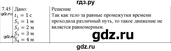 ГДЗ по физике 7‐9 класс Лукашик сборник задач  §7 - 7.45 [152], Решебник 2023
