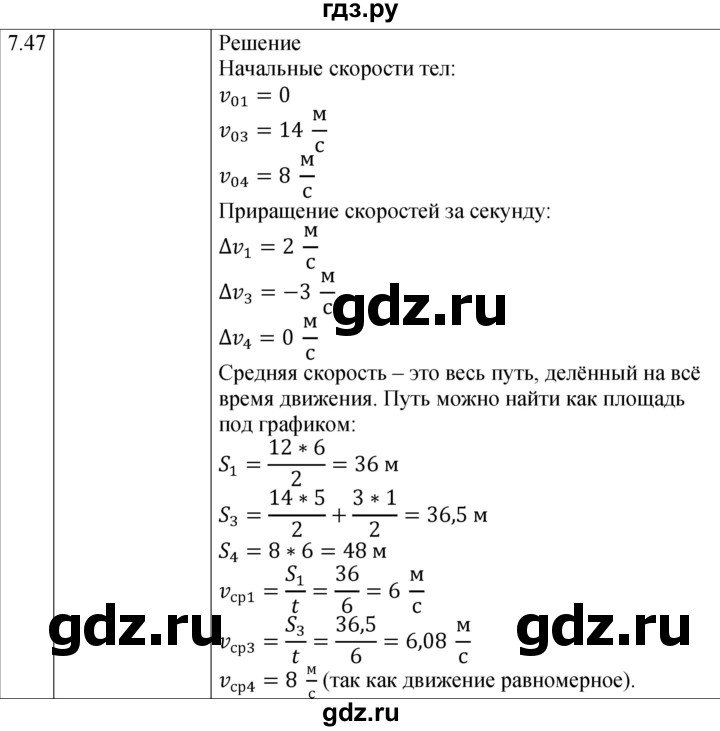 ГДЗ по физике 7‐9 класс Лукашик сборник задач  §7 - 7.47 [154], Решебник 2023