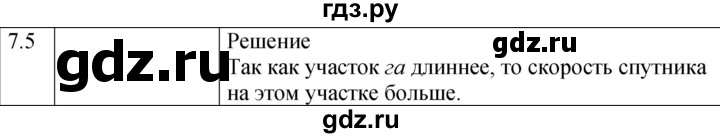 ГДЗ по физике 7‐9 класс Лукашик сборник задач  §7 - 7.5 [112], Решебник 2023