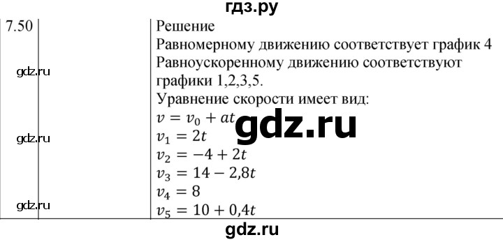 ГДЗ по физике 7‐9 класс Лукашик сборник задач  §7 - 7.50 [157], Решебник 2023