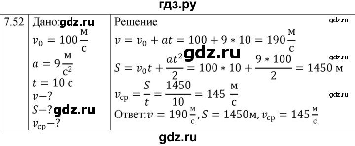 ГДЗ по физике 7‐9 класс Лукашик сборник задач  §7 - 7.52* [159*], Решебник 2023