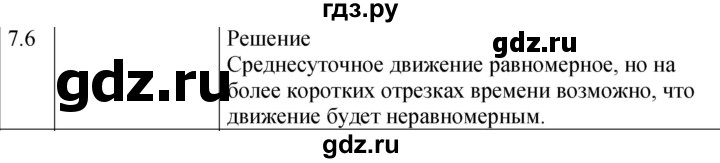 ГДЗ по физике 7‐9 класс Лукашик сборник задач  §7 - 7.6 [113], Решебник 2023