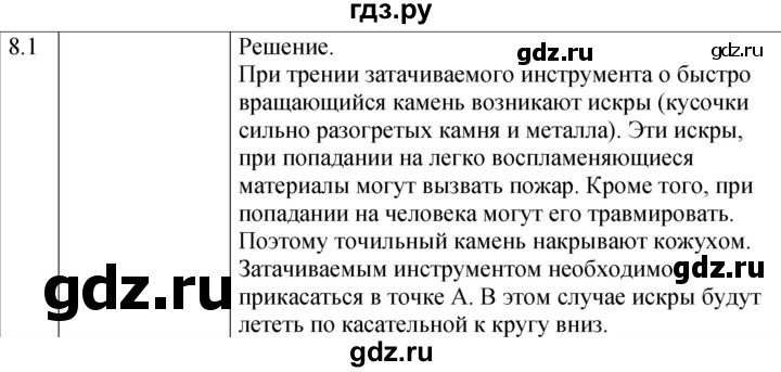 ГДЗ по физике 7‐9 класс Лукашик сборник задач  §8 - 8.1 [Д. 8], Решебник 2023