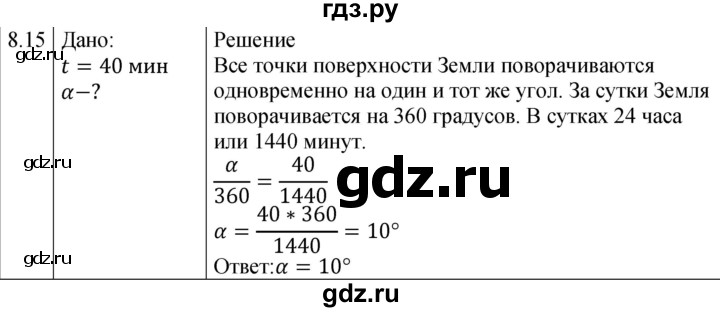 ГДЗ по физике 7‐9 класс Лукашик сборник задач  §8 - 8.15 [Н], Решебник 2023