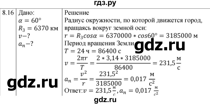 ГДЗ по физике 7‐9 класс Лукашик сборник задач  §8 - 8.16 [169], Решебник 2023