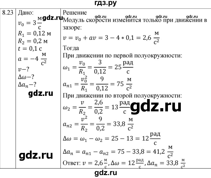 ГДЗ по физике 7‐9 класс Лукашик сборник задач  §8 - 8.23 [Д. 18], Решебник 2023