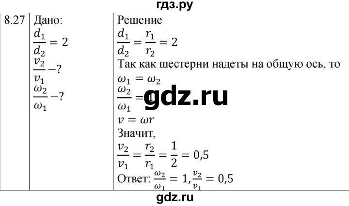 ГДЗ по физике 7‐9 класс Лукашик сборник задач  §8 - 8.27 [Д. 10], Решебник 2023