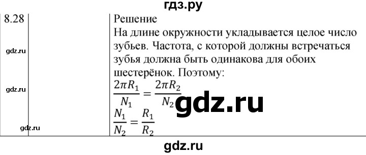 ГДЗ по физике 7‐9 класс Лукашик сборник задач  §8 - 8.28 [Д. 11], Решебник 2023