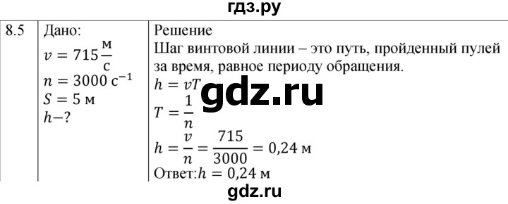 ГДЗ по физике 7‐9 класс Лукашик сборник задач  §8 - 8.5 [Д. 14], Решебник 2023