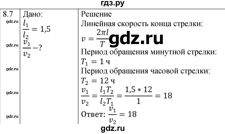 ГДЗ по физике 7‐9 класс Лукашик сборник задач  §8 - 8.7 [166], Решебник 2023