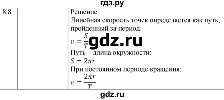 ГДЗ по физике 7‐9 класс Лукашик сборник задач  §8 - 8.8 [Н], Решебник 2023
