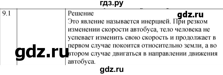 ГДЗ по физике 7‐9 класс Лукашик сборник задач  §9 - 9.1 [171], Решебник 2023
