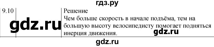 ГДЗ по физике 7‐9 класс Лукашик сборник задач  §9 - 9.10 [180], Решебник 2023