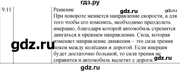 ГДЗ по физике 7‐9 класс Лукашик сборник задач  §9 - 9.11 [181], Решебник 2023