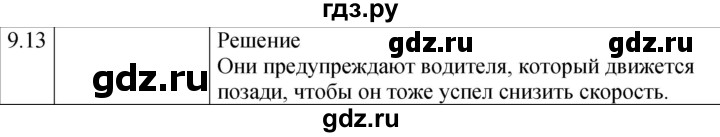 ГДЗ по физике 7‐9 класс Лукашик сборник задач  §9 - 9.13 [183], Решебник 2023