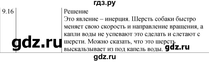 ГДЗ по физике 7‐9 класс Лукашик сборник задач  §9 - 9.16 [186], Решебник 2023