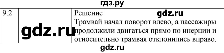 ГДЗ по физике 7‐9 класс Лукашик сборник задач  §9 - 9.2 [172], Решебник 2023