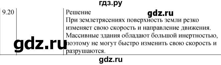 ГДЗ по физике 7‐9 класс Лукашик сборник задач  §9 - 9.20* [189*], Решебник 2023