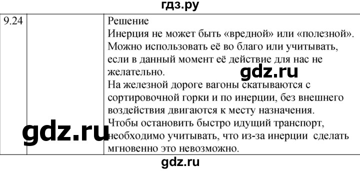 ГДЗ по физике 7‐9 класс Лукашик сборник задач  §9 - 9.24* [193*], Решебник 2023