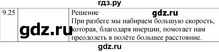 ГДЗ по физике 7‐9 класс Лукашик сборник задач  §9 - 9.25* [194*], Решебник 2023