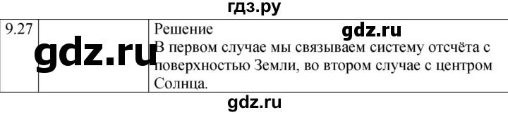 ГДЗ по физике 7‐9 класс Лукашик сборник задач  §9 - 9.27 [Н], Решебник 2023