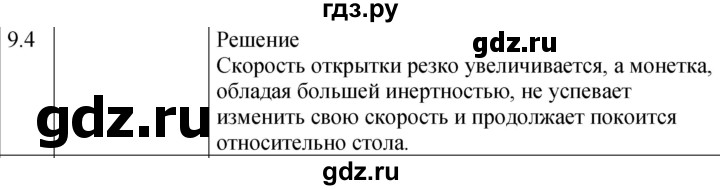 ГДЗ по физике 7‐9 класс Лукашик сборник задач  §9 - 9.4⁰ [174⁰], Решебник 2023