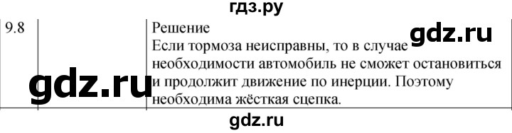 ГДЗ по физике 7‐9 класс Лукашик сборник задач  §9 - 9.8 [178], Решебник 2023