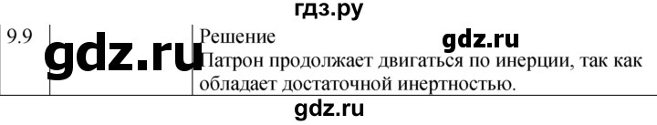 ГДЗ по физике 7‐9 класс Лукашик сборник задач  §9 - 9.9 [179], Решебник 2023