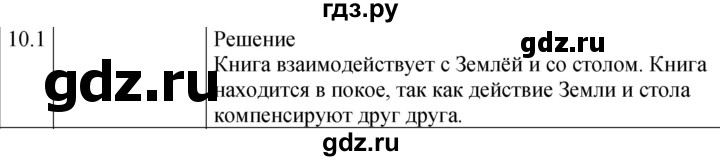 ГДЗ по физике 7‐9 класс Лукашик сборник задач  §10 - 10.1 [195], Решебник 2023