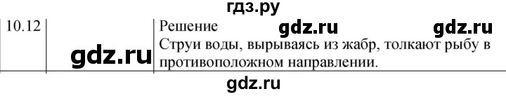 ГДЗ по физике 7‐9 класс Лукашик сборник задач  §10 - 10.12 [205], Решебник 2023