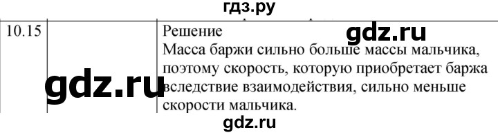 ГДЗ по физике 7‐9 класс Лукашик сборник задач  §10 - 10.15 [209], Решебник 2023
