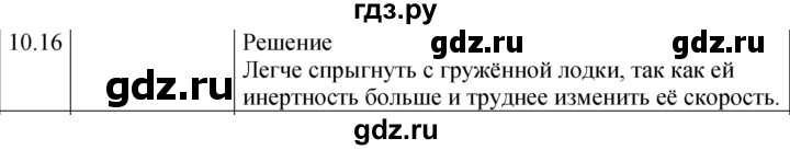 ГДЗ по физике 7‐9 класс Лукашик сборник задач  §10 - 10.16 [210], Решебник 2023